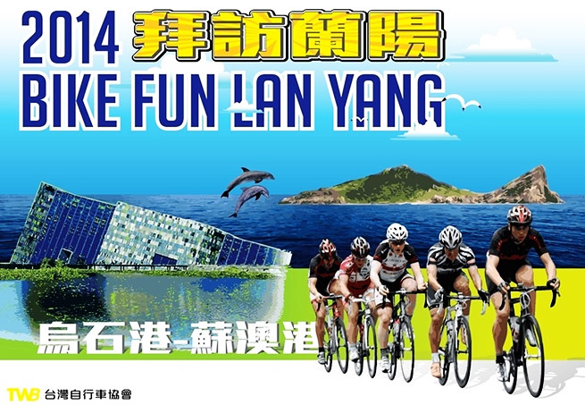 拜訪蘭陽 Bike Fun Lan-Yang 2015